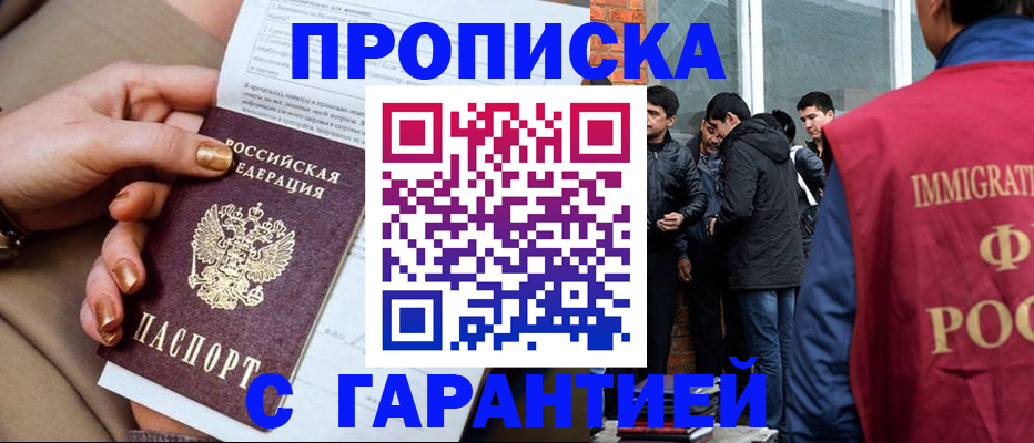 прописка законно в Малой Вишере