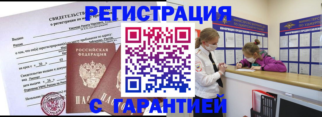 прописка от собственника в Малой Вишере